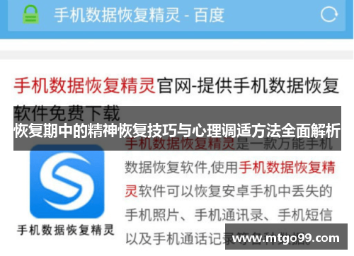 恢复期中的精神恢复技巧与心理调适方法全面解析